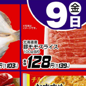 豚ロース薄切り