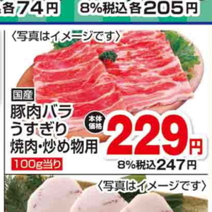 豚バラ薄切り