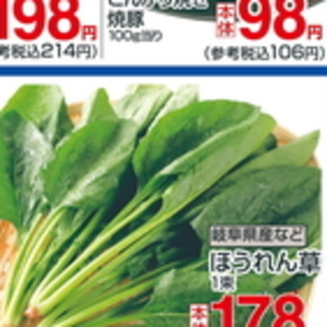 ほうれん草