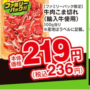 牛コマ・切落し