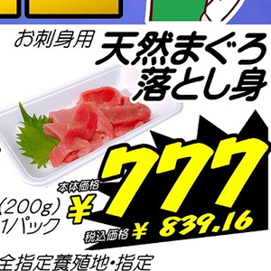 まぐろ（たたき）