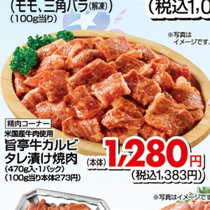 牛カルビ