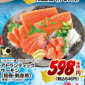 サーモン（刺身）