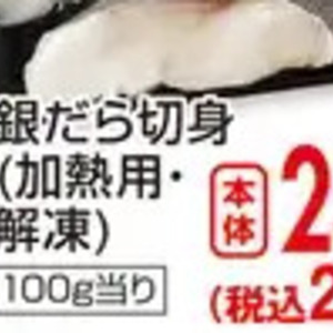 その他魚介切り身