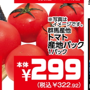 トマト