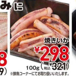 いか