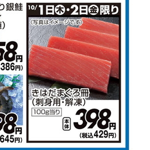 まぐろ（刺身）