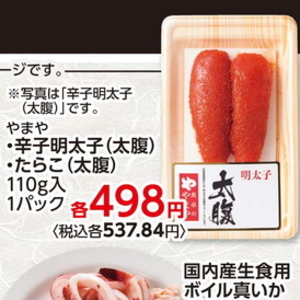たらこ