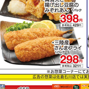 さんま