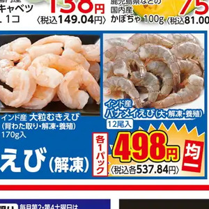 えび（むきえび）
