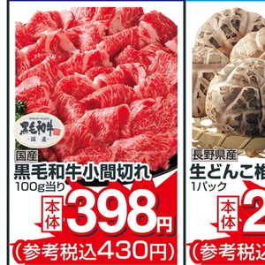 牛コマ・切落し