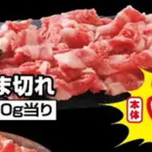牛コマ・切落し