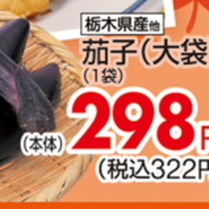 なす