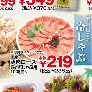 豚ロースしゃぶしゃぶ用