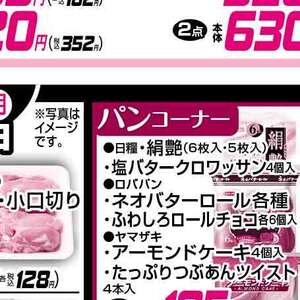 豚コマ・切落し