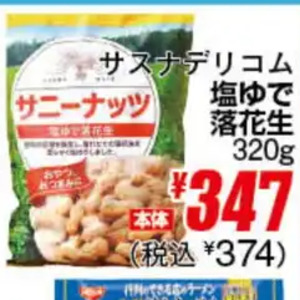 落花生