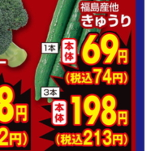 きゅうり