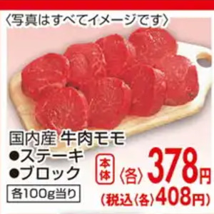 牛ステーキ用