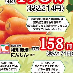 にんじん