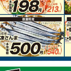 さんま