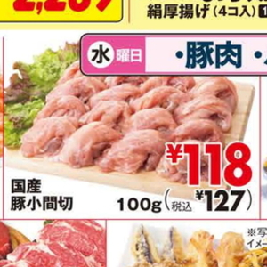 豚コマ・切落し
