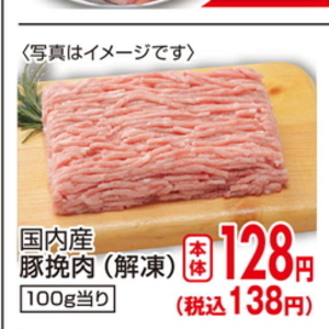 豚ひき肉