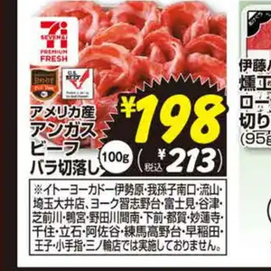 牛コマ・切落し