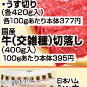 牛コマ・切落し