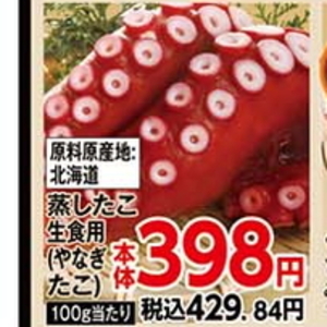 たこ（ボイル）