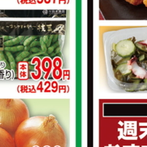 えだまめ