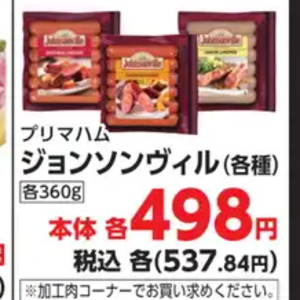ソーセージ・ウインナー
