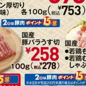 豚バラ薄切り