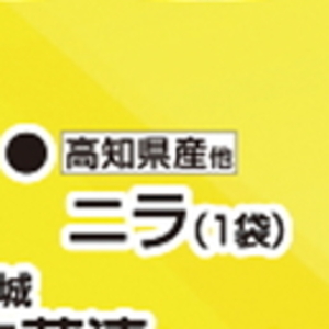にら
