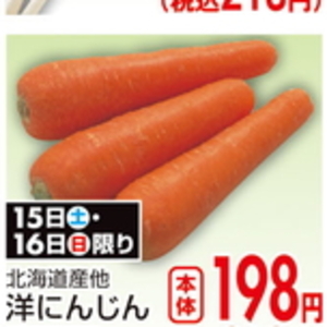 にんじん