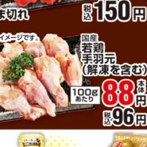 鶏手羽元