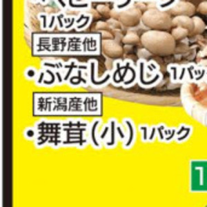 まいたけ