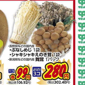 えのき茸