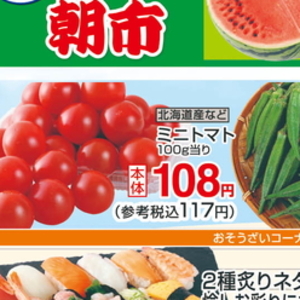 ミニトマト
