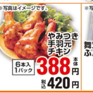 鶏手羽先