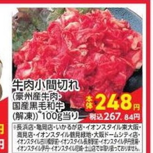 牛コマ・切落し