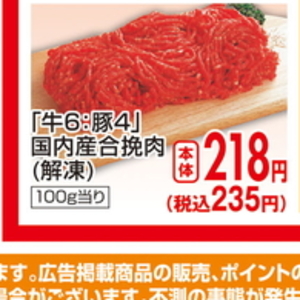 合びき肉