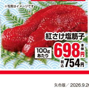 すじこ