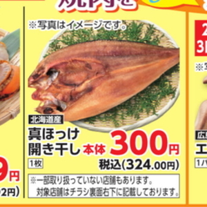 ほっけ開き
