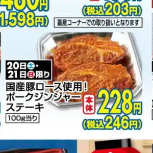 豚ロース厚切り