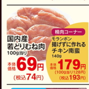 鶏ムネ