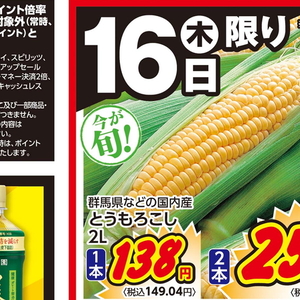とうもろこし