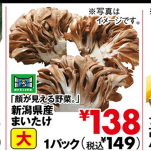 まいたけ