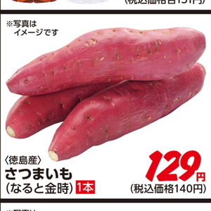 さつまいも
