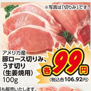 豚ロース薄切り