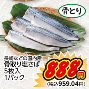 さば